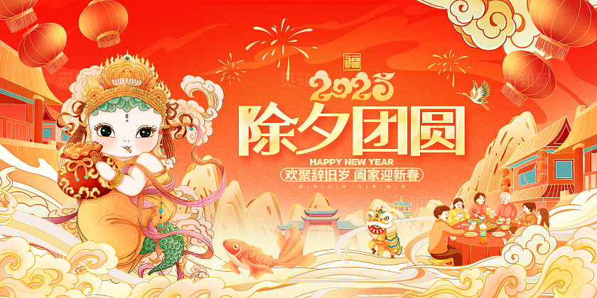红色国潮风除夕团圆2025蛇年除夕春节展板2025蛇年除夕展板
