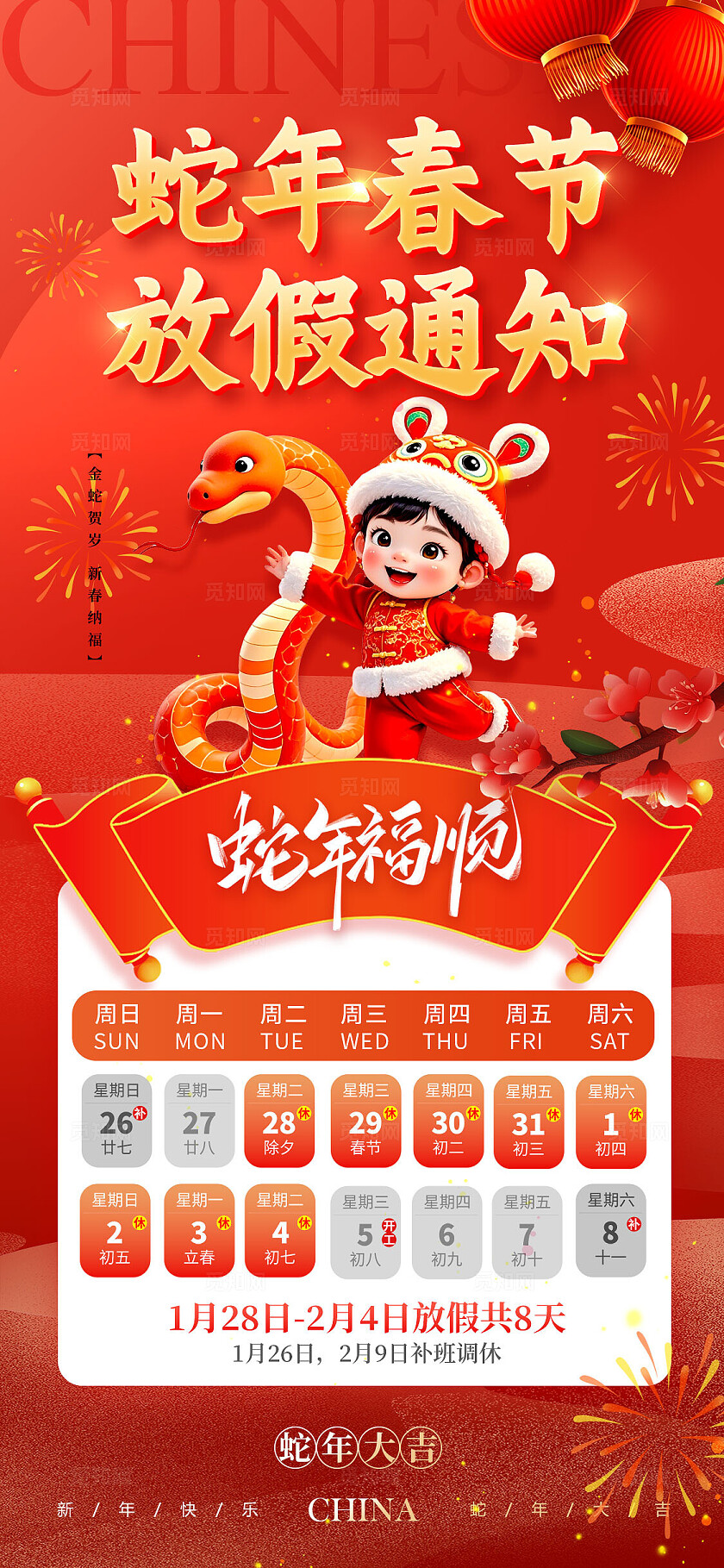 红色喜庆风格春节放假通知2025蛇年春节放假通知手机文案海报