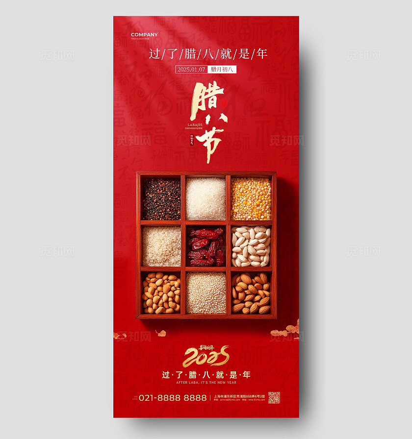 红色中国风中国传统节日腊八节手机宣传海报2025腊八节宣传海报2025腊八节手机宣传海报