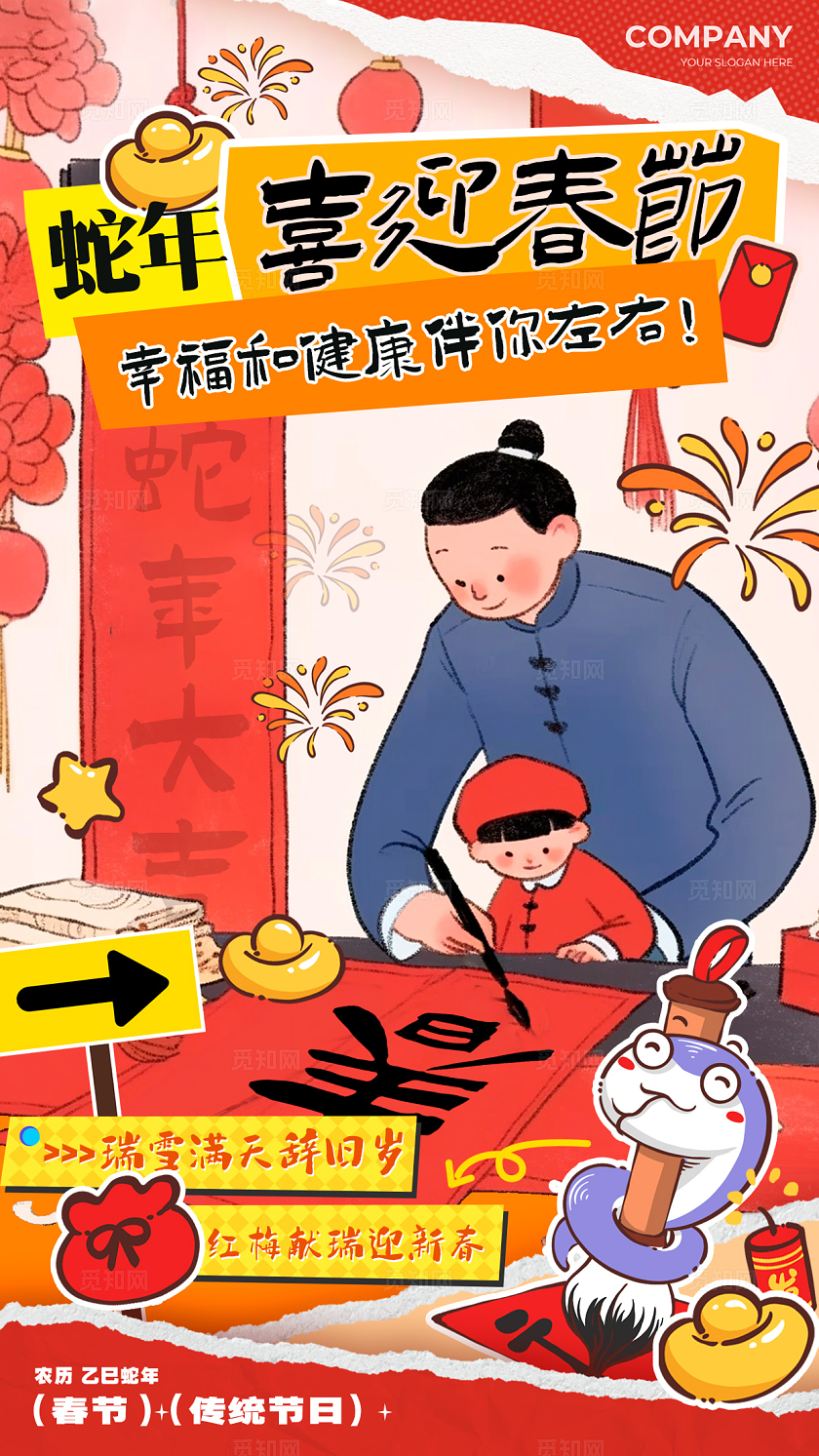 红色撕纸风格喜迎春节春节手机宣传海报春节宣传海报春节海报2025蛇年春节手机宣传海报
