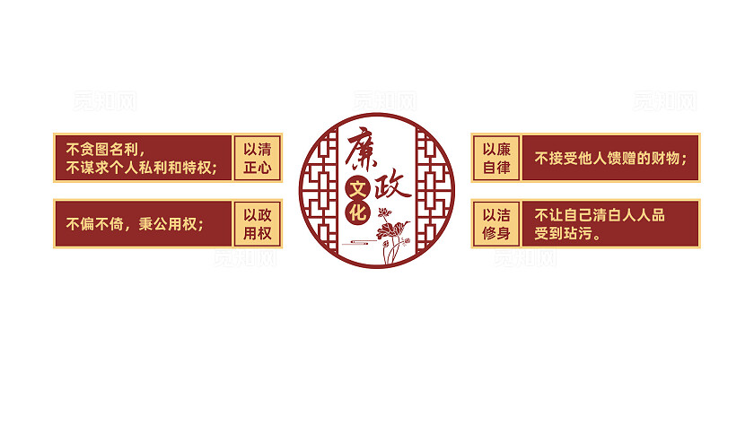 清正廉洁文化墙党员廉政文化墙