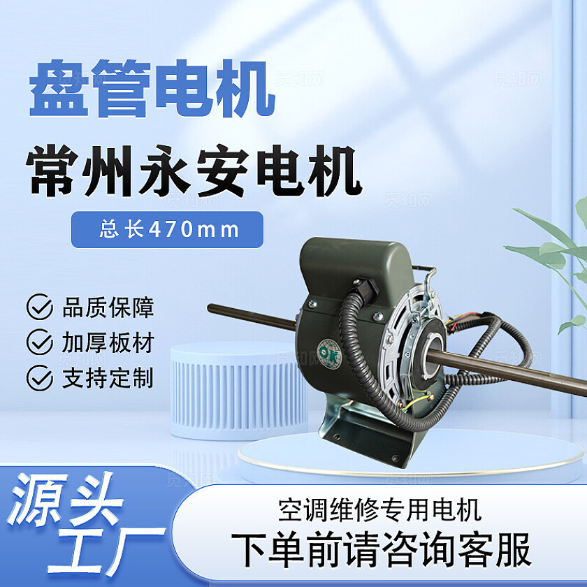 浅蓝色电机盘管主图直通车主图活动主图