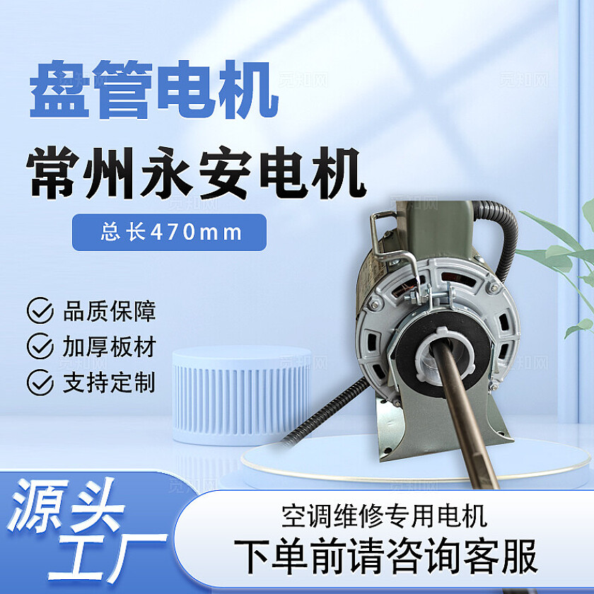 浅蓝色电机盘管主图直通车主图活动主图