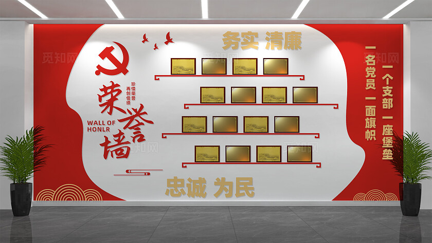 机关单位企业党建荣誉墙背景墙设计