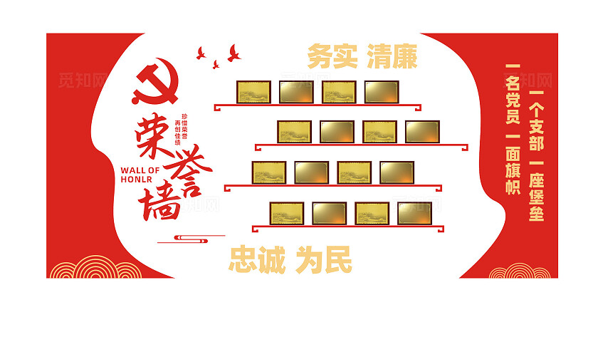 机关单位企业党建荣誉墙背景墙设计