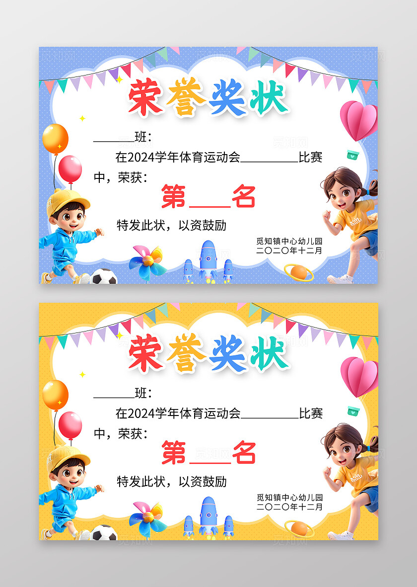 蓝色3D荣誉奖状体育运动奖状运动会