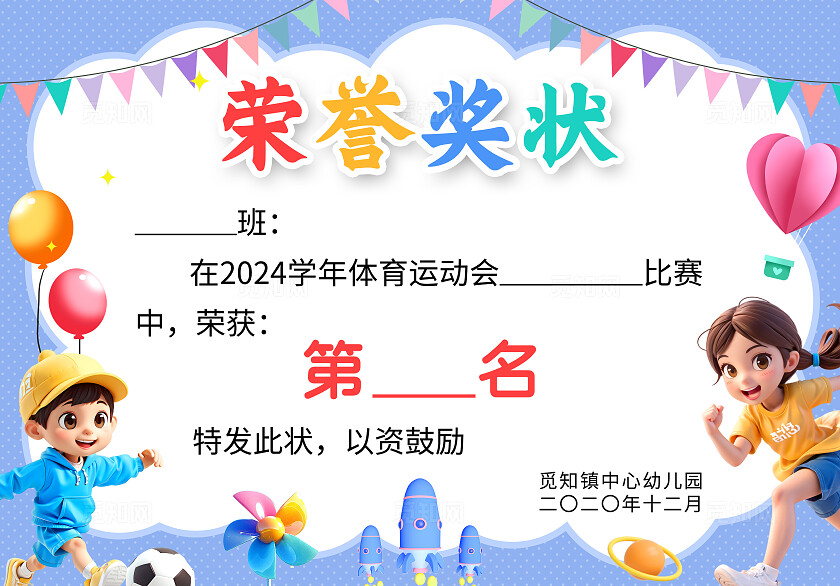 蓝色3D荣誉奖状体育运动奖状运动会