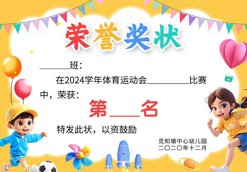 蓝色3D荣誉奖状体育运动奖状运动会