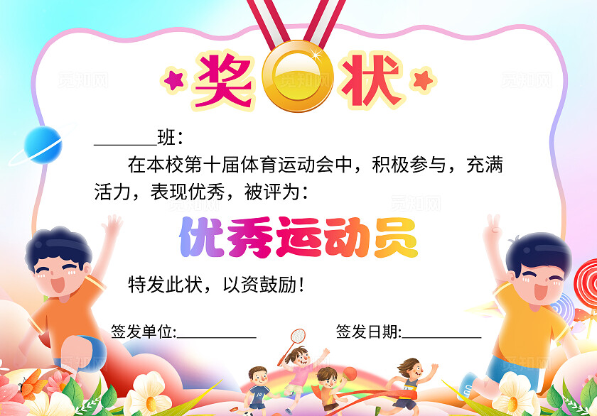 蓝色炫彩风奖状体育运动奖状运动会