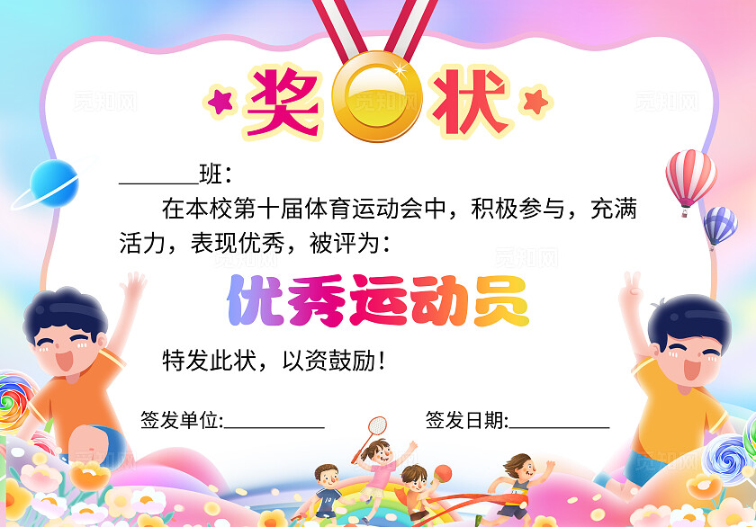 蓝色炫彩风奖状体育运动奖状运动会