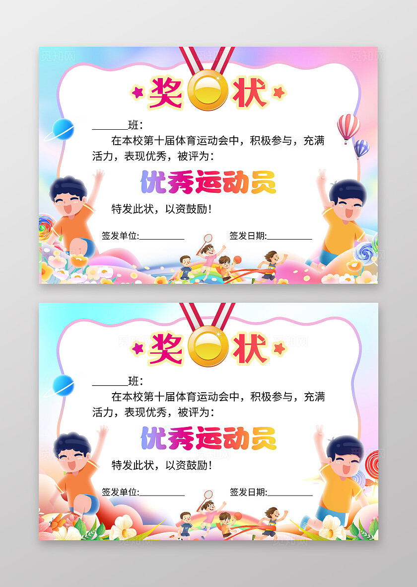 蓝色炫彩风奖状体育运动奖状运动会