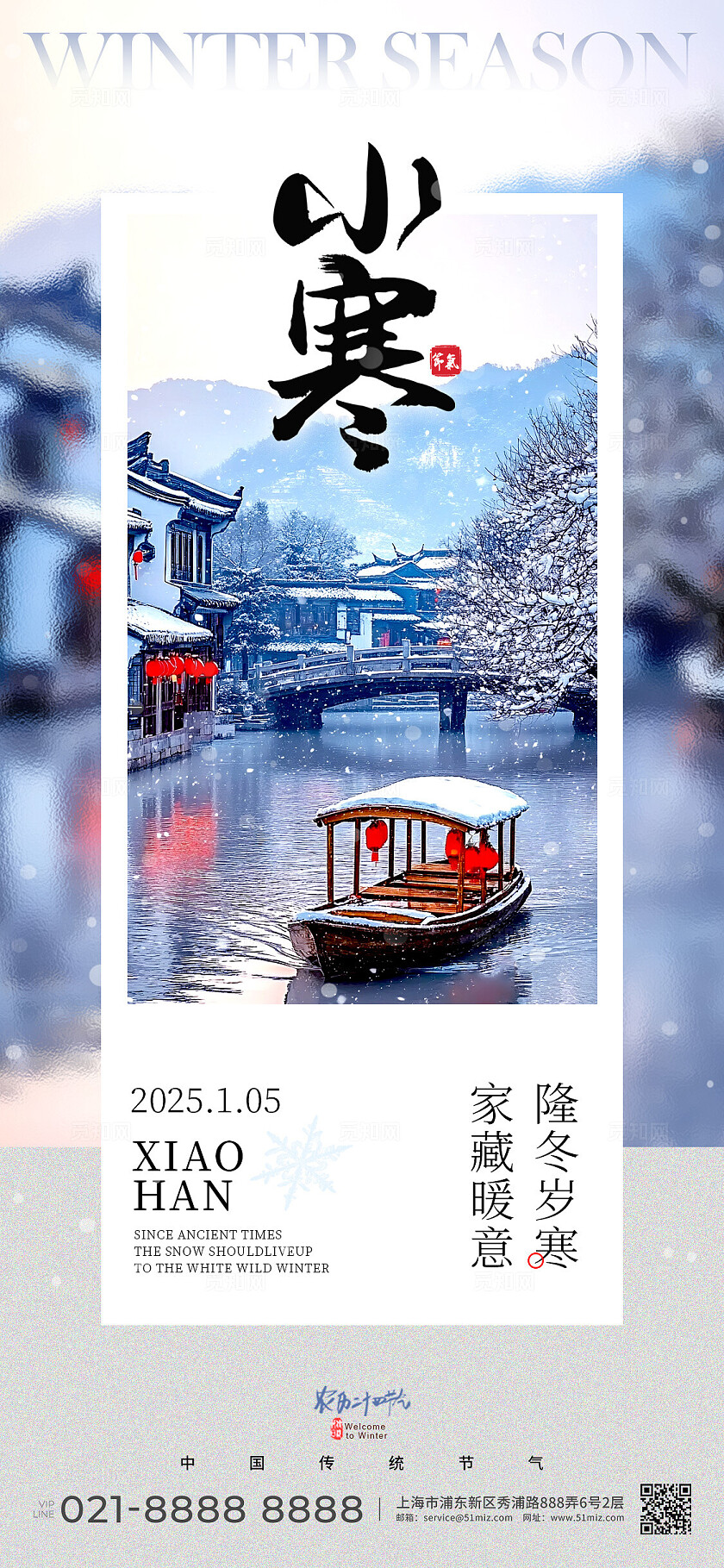 渐变色实拍风格小寒小寒手机宣传海报小寒宣传海报小寒海报节气