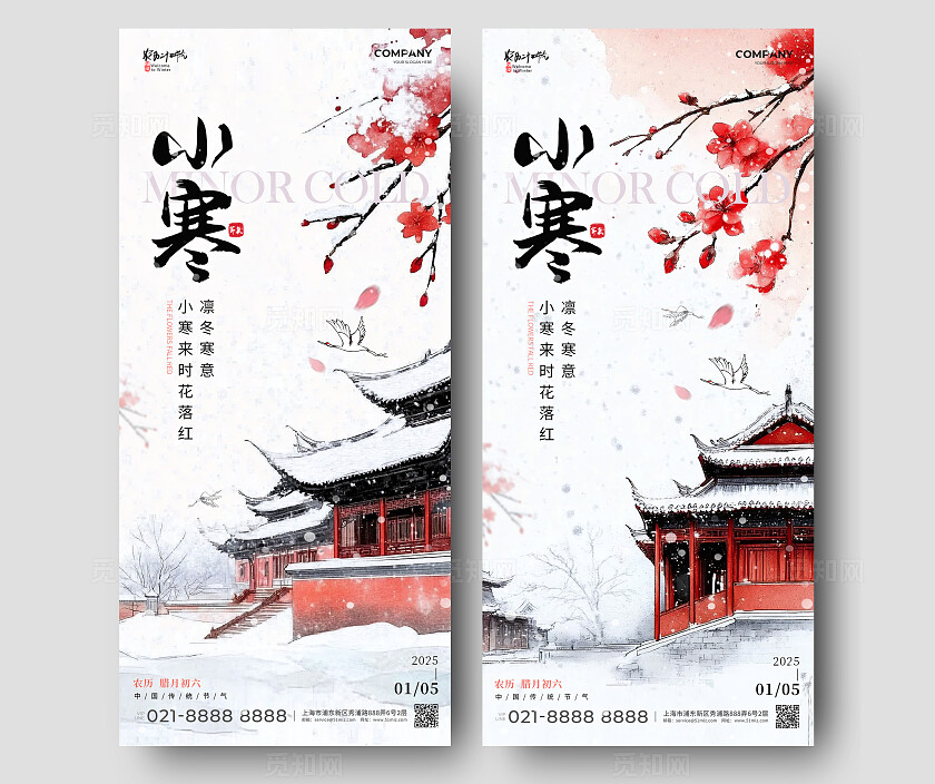 渐变色水墨风格小寒小寒手机宣传海报小寒宣传海报小寒海报节气