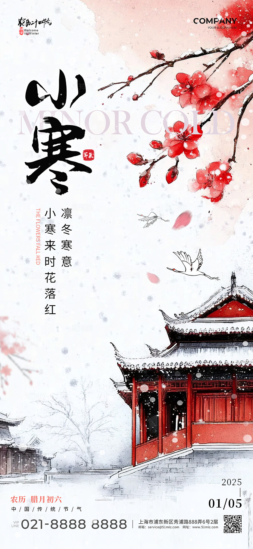 渐变色水墨风格小寒小寒手机宣传海报小寒宣传海报小寒海报节气