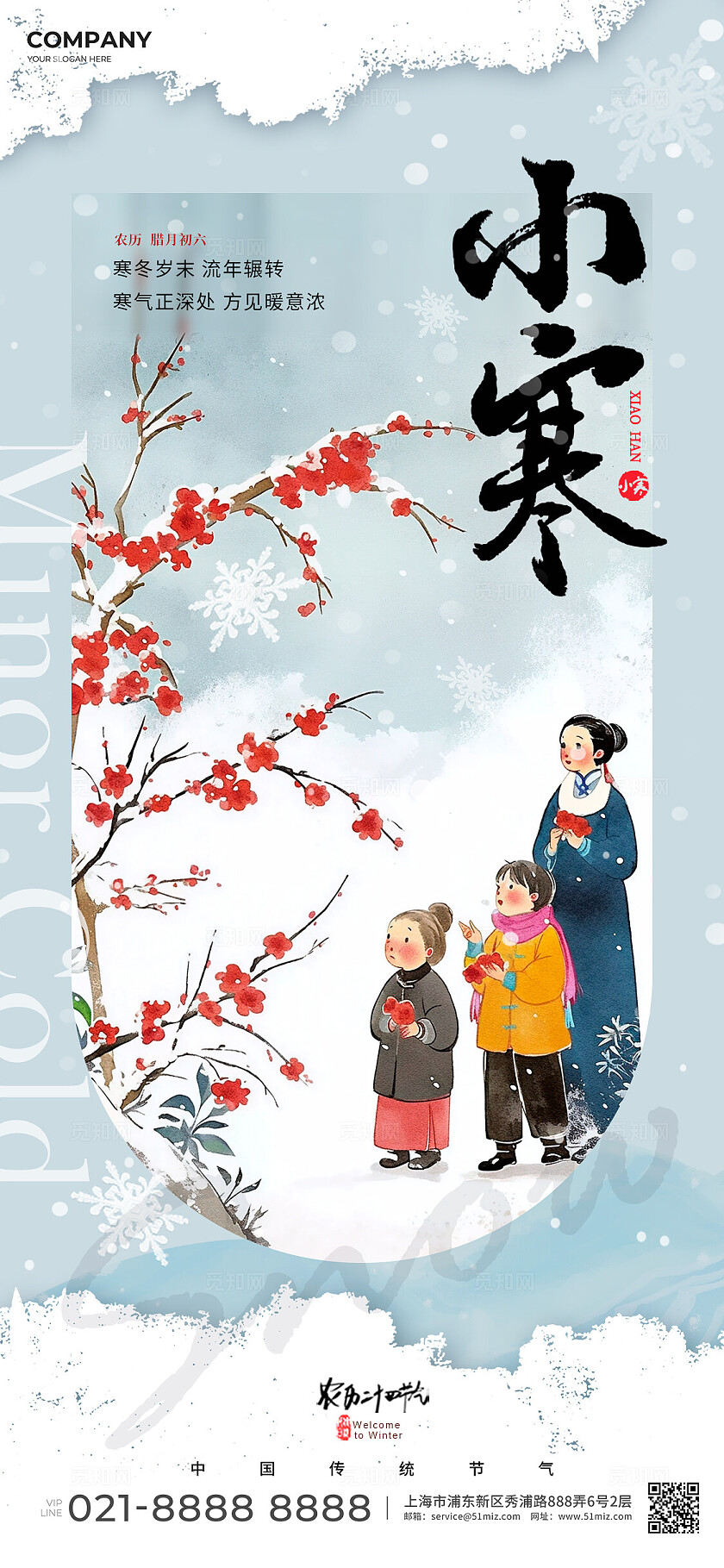 蓝色渐变新中式风格小寒小寒手机宣传海报小寒宣传海报小寒海报