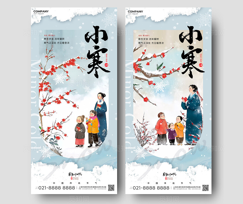 蓝色渐变新中式风格小寒小寒手机宣传海报小寒宣传海报小寒海报