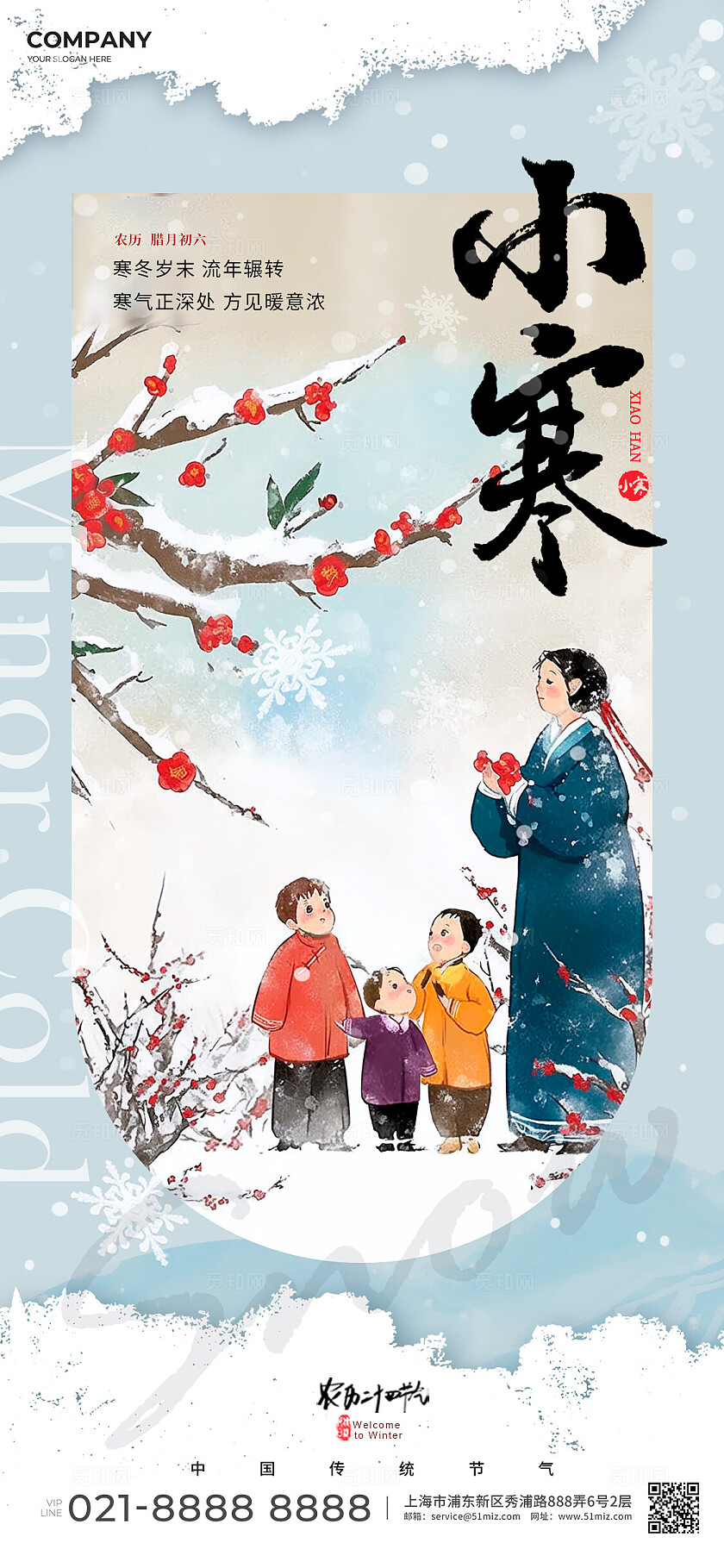 蓝色渐变新中式风格小寒小寒手机宣传海报小寒宣传海报小寒海报