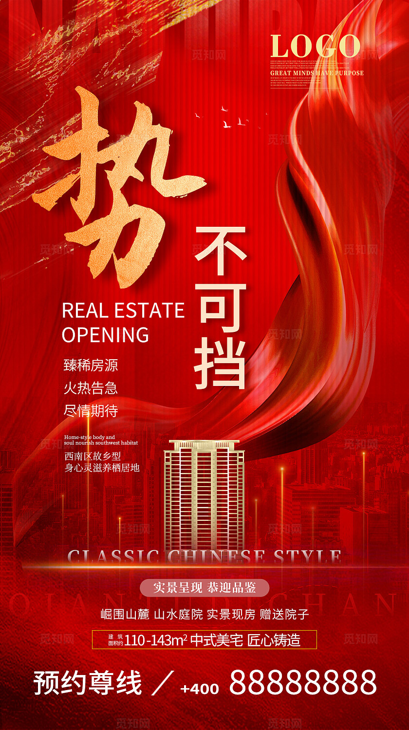 新年红色大气房地产高档高端热销手机宣传海报超热力作抢购海报