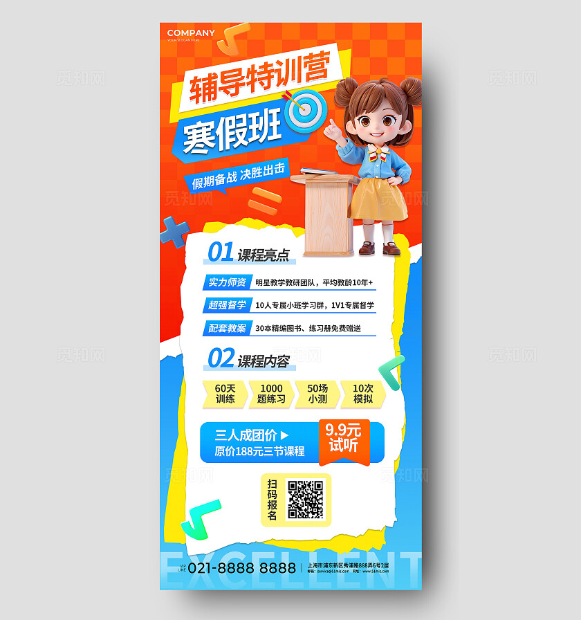 3D卡通寒假托管班教育辅导宣传促销招生教育培训海报