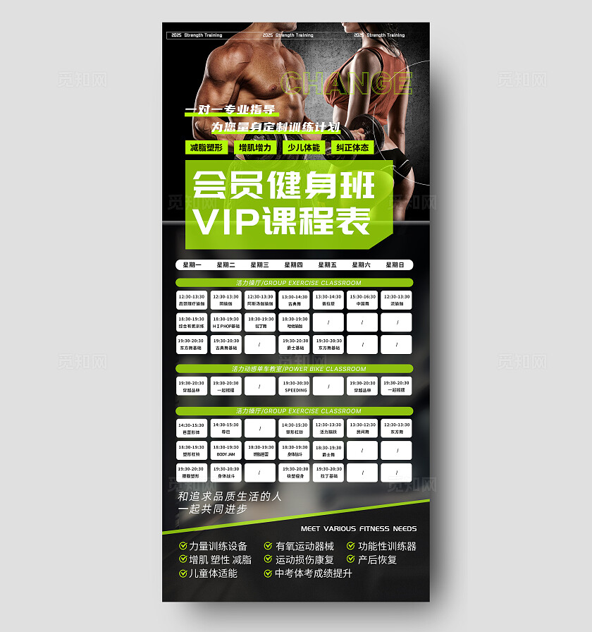 黑色简约创意2025运动健身课程表手机文案海报