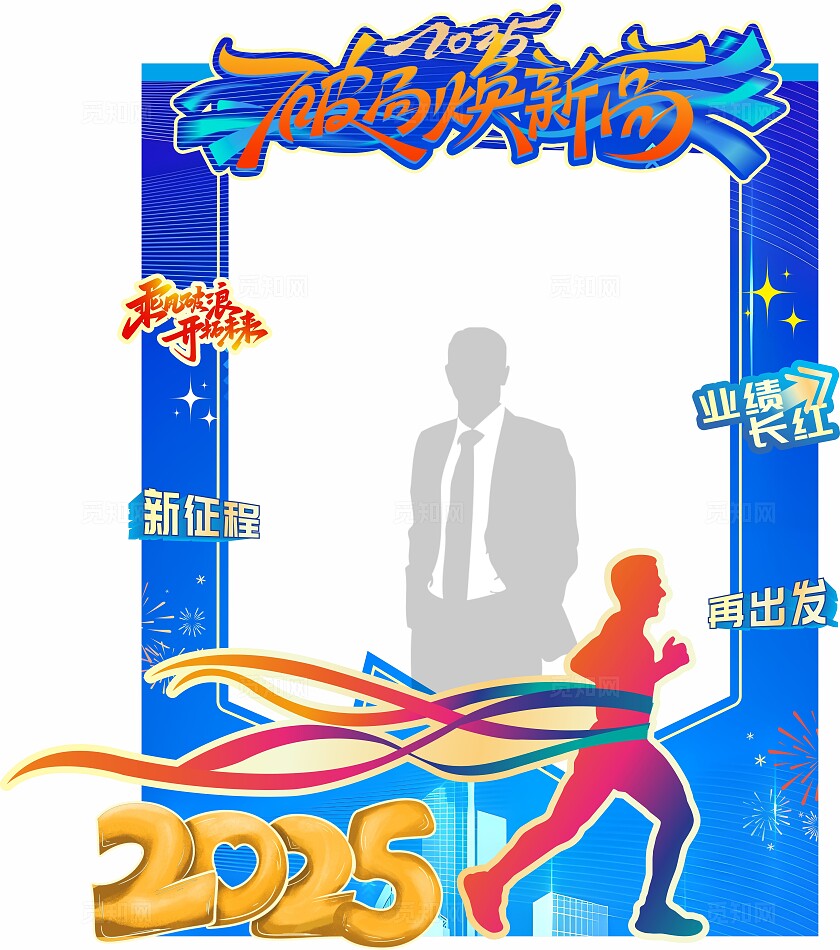 蓝色科技年会拍照框