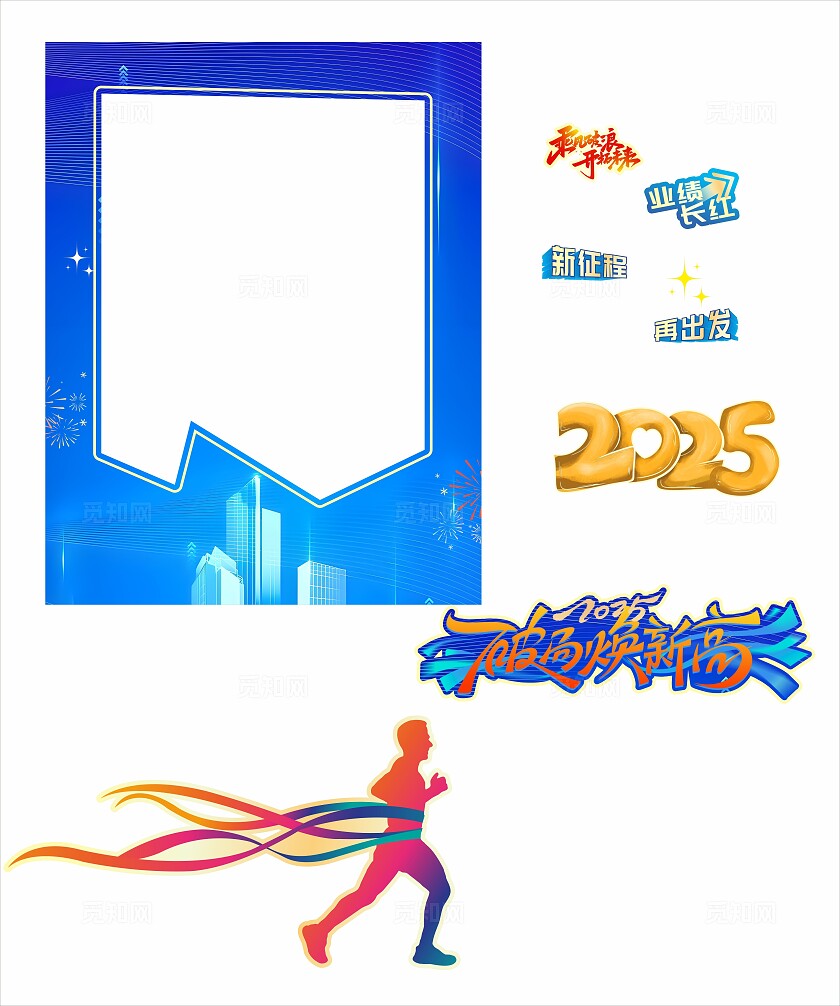 蓝色科技年会拍照框