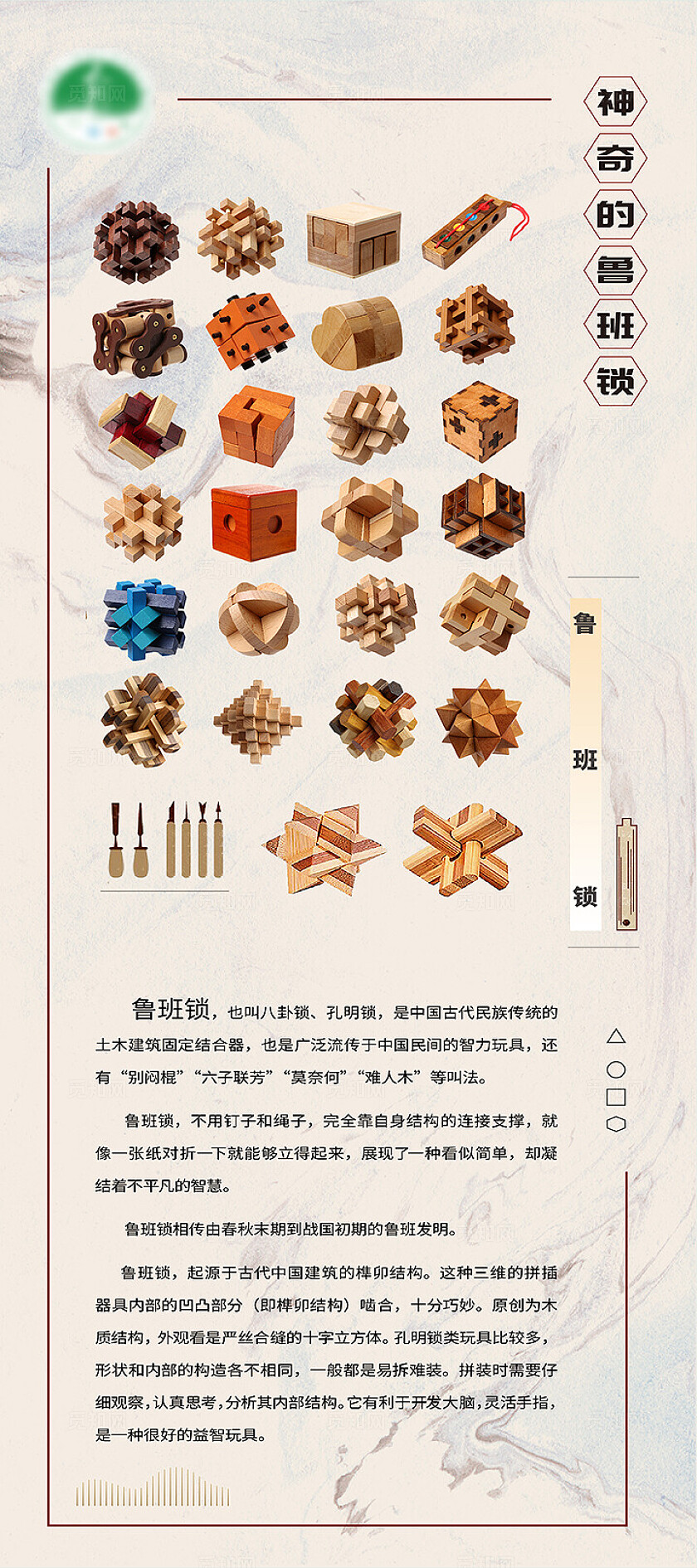 校园鲁班锁孔明锁益智玩具教育机构科普海报易拉宝