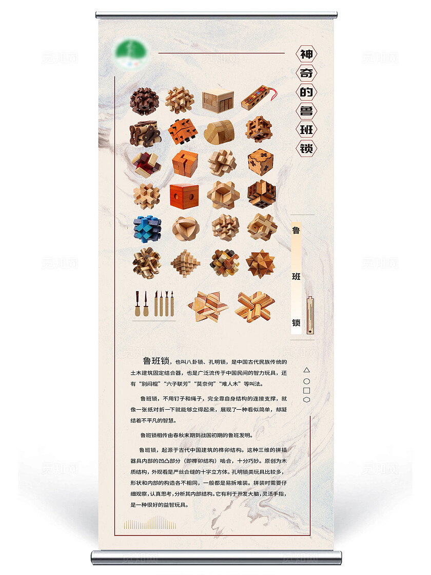 校园鲁班锁孔明锁益智玩具教育机构科普海报易拉宝