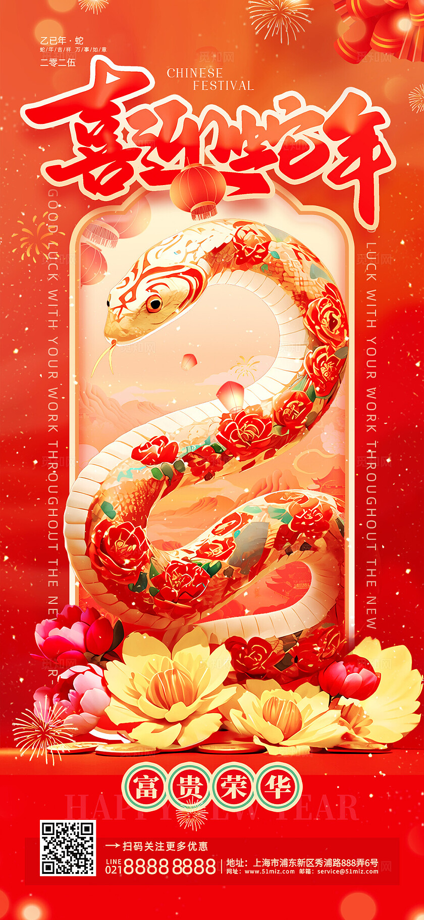 红色喜庆3D风喜迎蛇年新年手机宣传海报