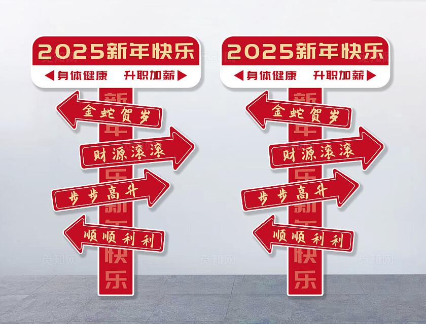 2025新年展会春节快乐新年背景装饰年会舞台背景装饰