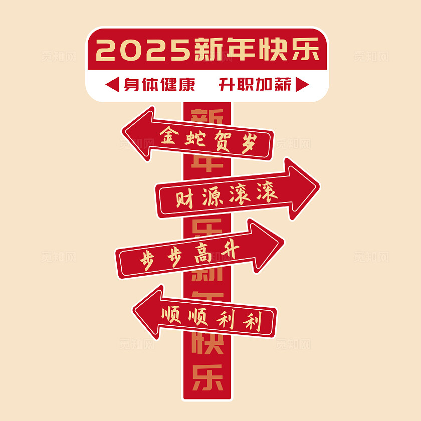 2025新年展会春节快乐新年背景装饰年会舞台背景装饰
