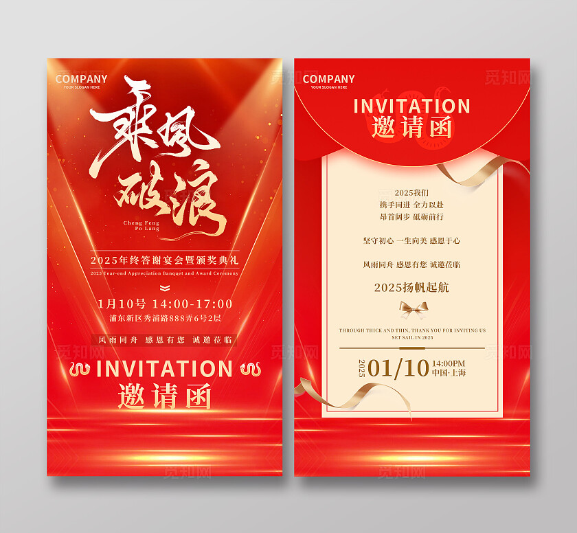 红色烫金2025蛇年企业年会迎新年会邀请函
