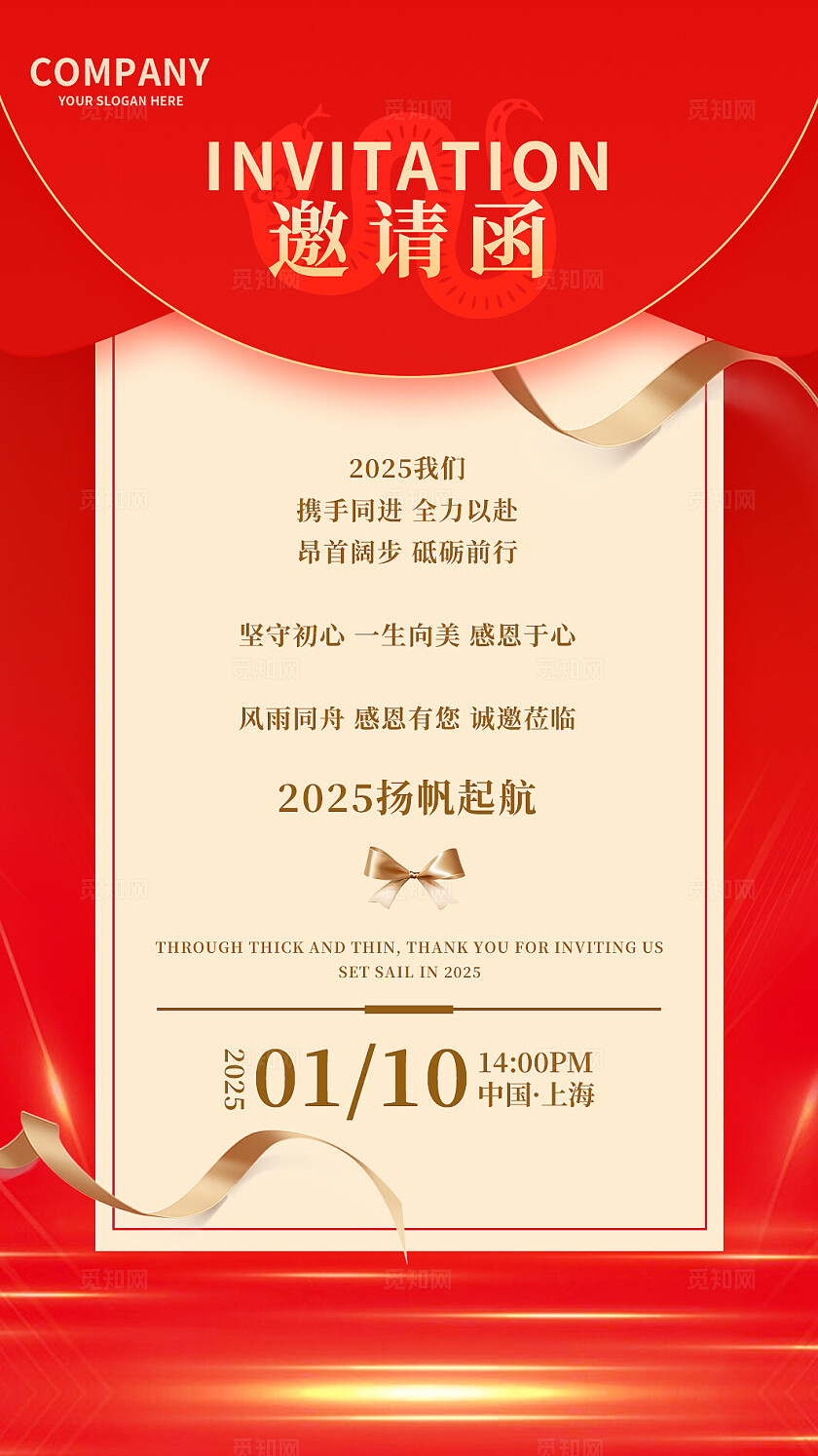 红色烫金2025蛇年企业年会迎新年会邀请函