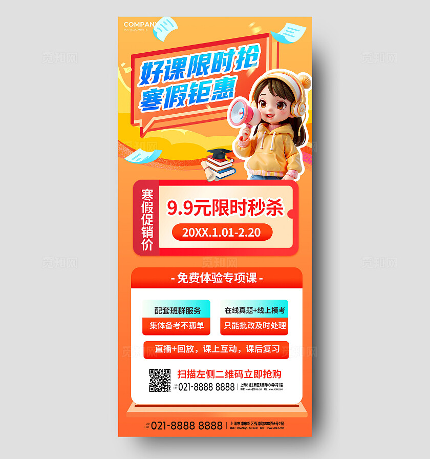 3D卡通寒假托管班教育辅导宣传促销招生教育培训海报