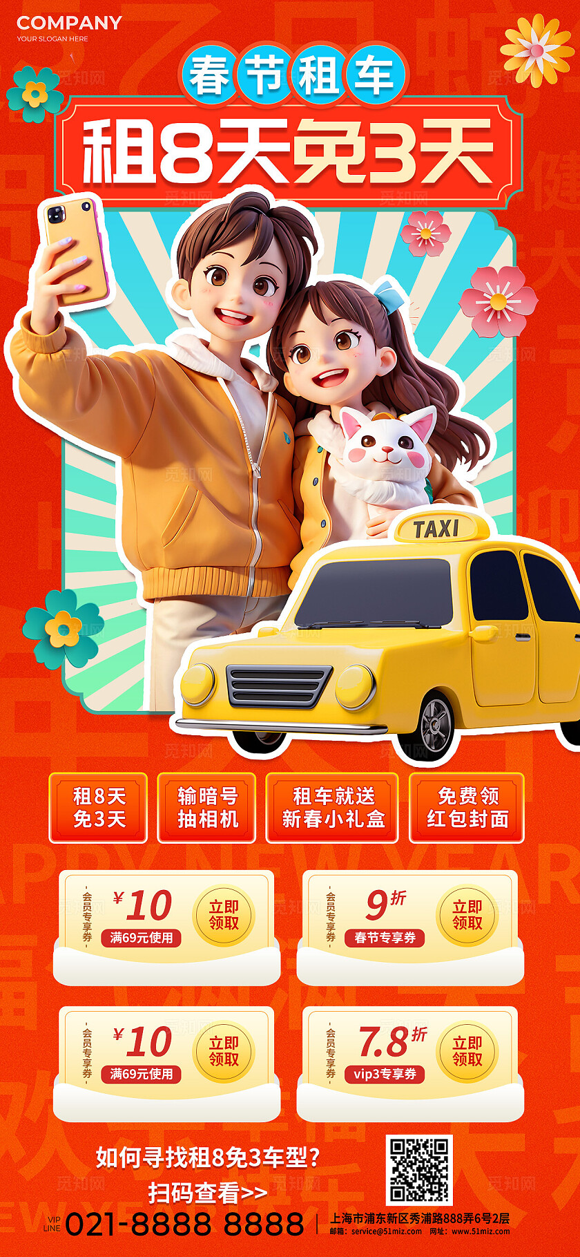 3D多巴胺潮流春节租车宣传促销优惠活动旅游用车海报