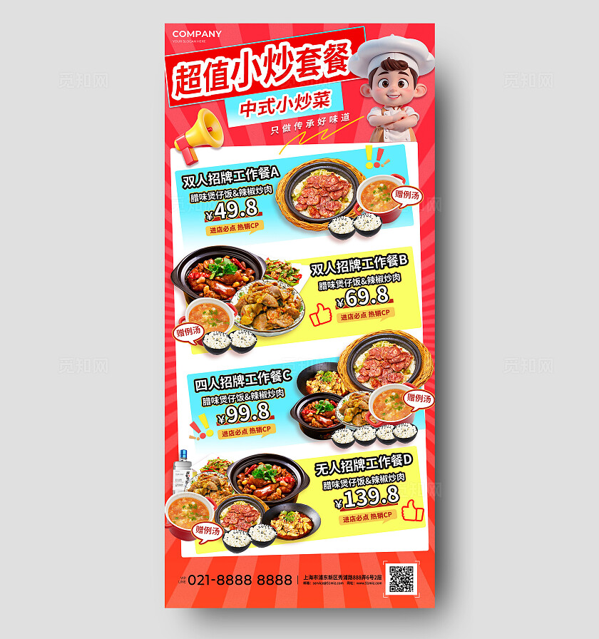 3D潮流美食新品套餐餐饮餐厅促销优惠活动海报