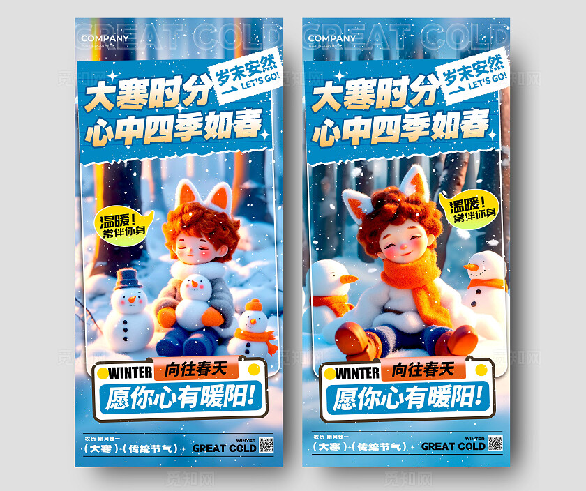 渐变色毛毡风格大寒大寒手机宣传海报大寒宣传海报大寒海报节气
