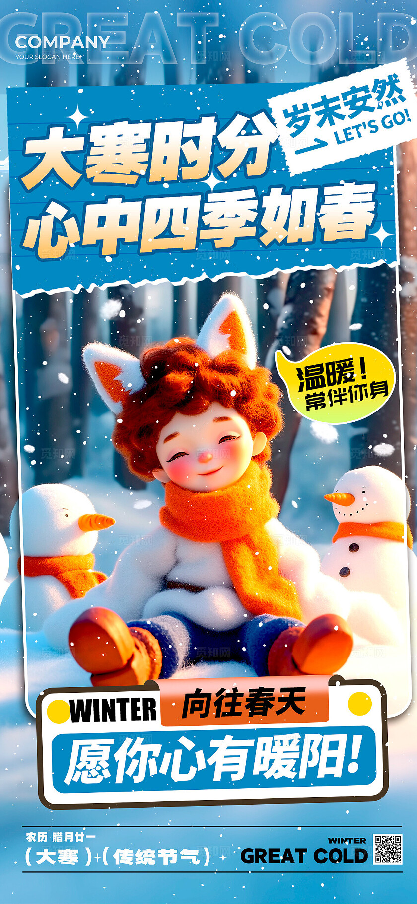 渐变色毛毡风格大寒大寒手机宣传海报大寒宣传海报大寒海报节气