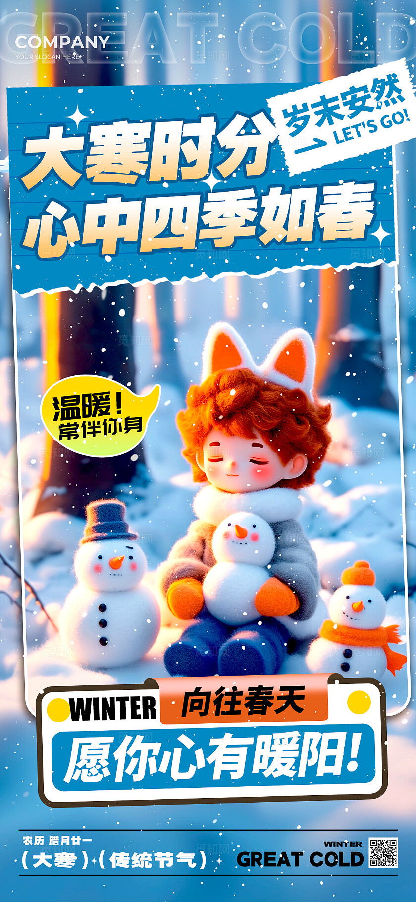 渐变色毛毡风格大寒大寒手机宣传海报大寒宣传海报大寒海报节气