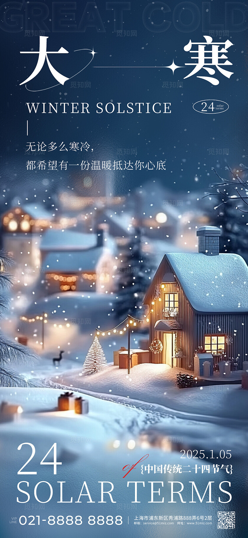 渐变色微缩摄影风格大寒大寒手机宣传海报大寒宣传海报大寒海报