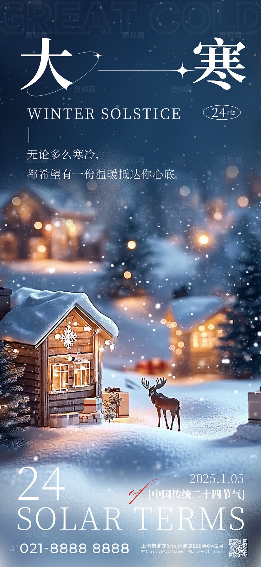 渐变色微缩摄影风格大寒大寒手机宣传海报大寒宣传海报大寒海报