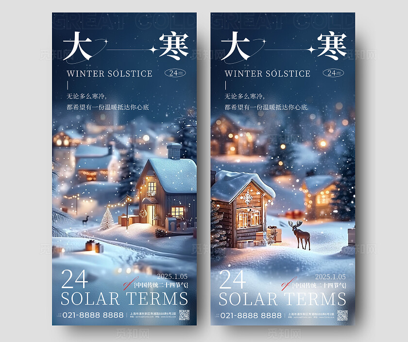 渐变色微缩摄影风格大寒大寒手机宣传海报大寒宣传海报大寒海报