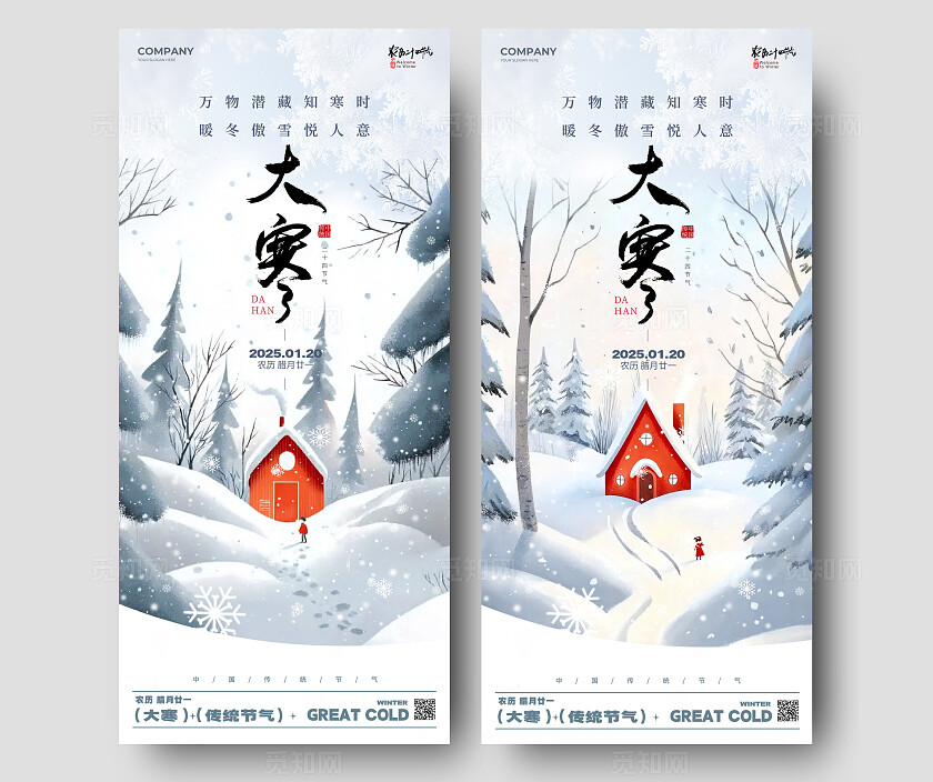 渐变色插画风格大寒大寒手机宣传海报大寒宣传海报大寒海报节气