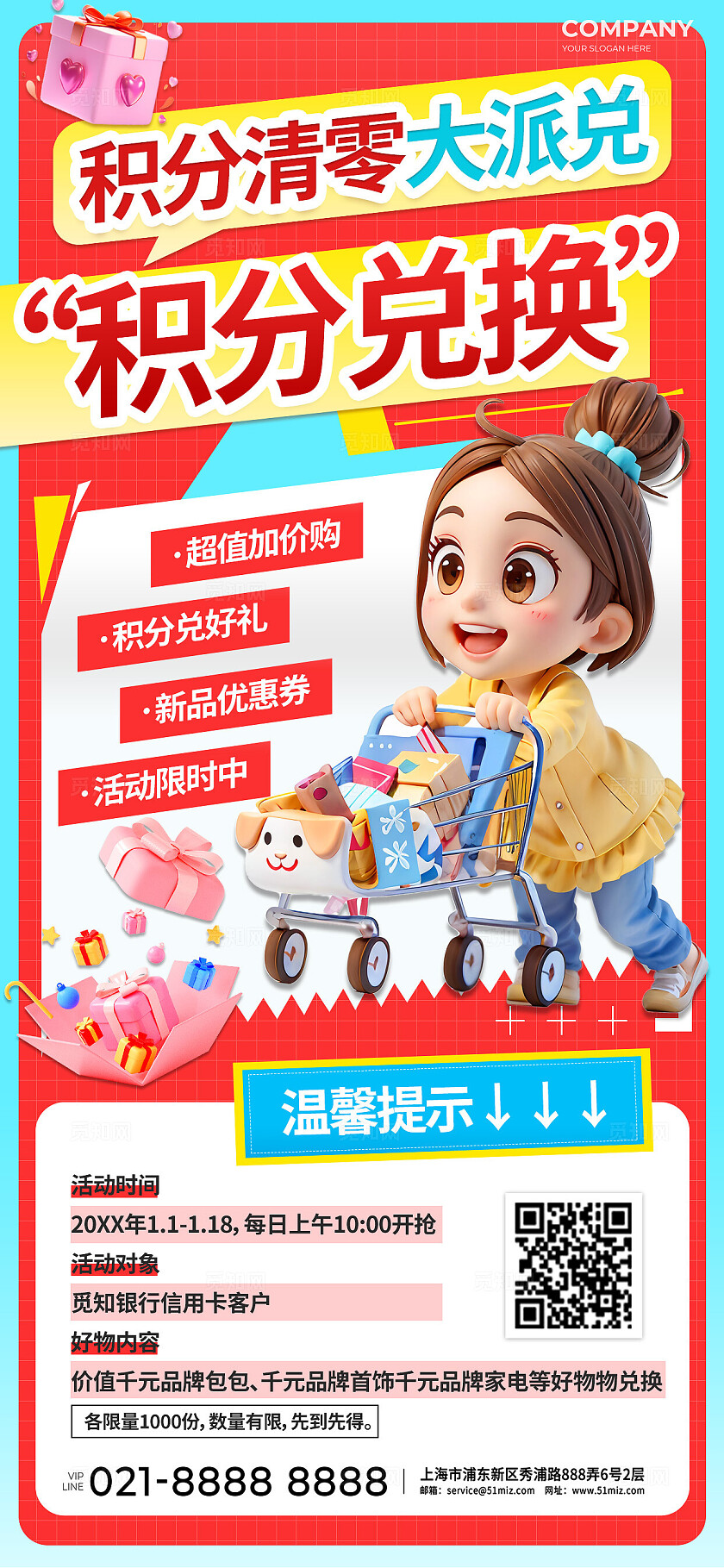 3D卡通潮流年末信用卡积分兑换活动清零会员卡换礼物海报