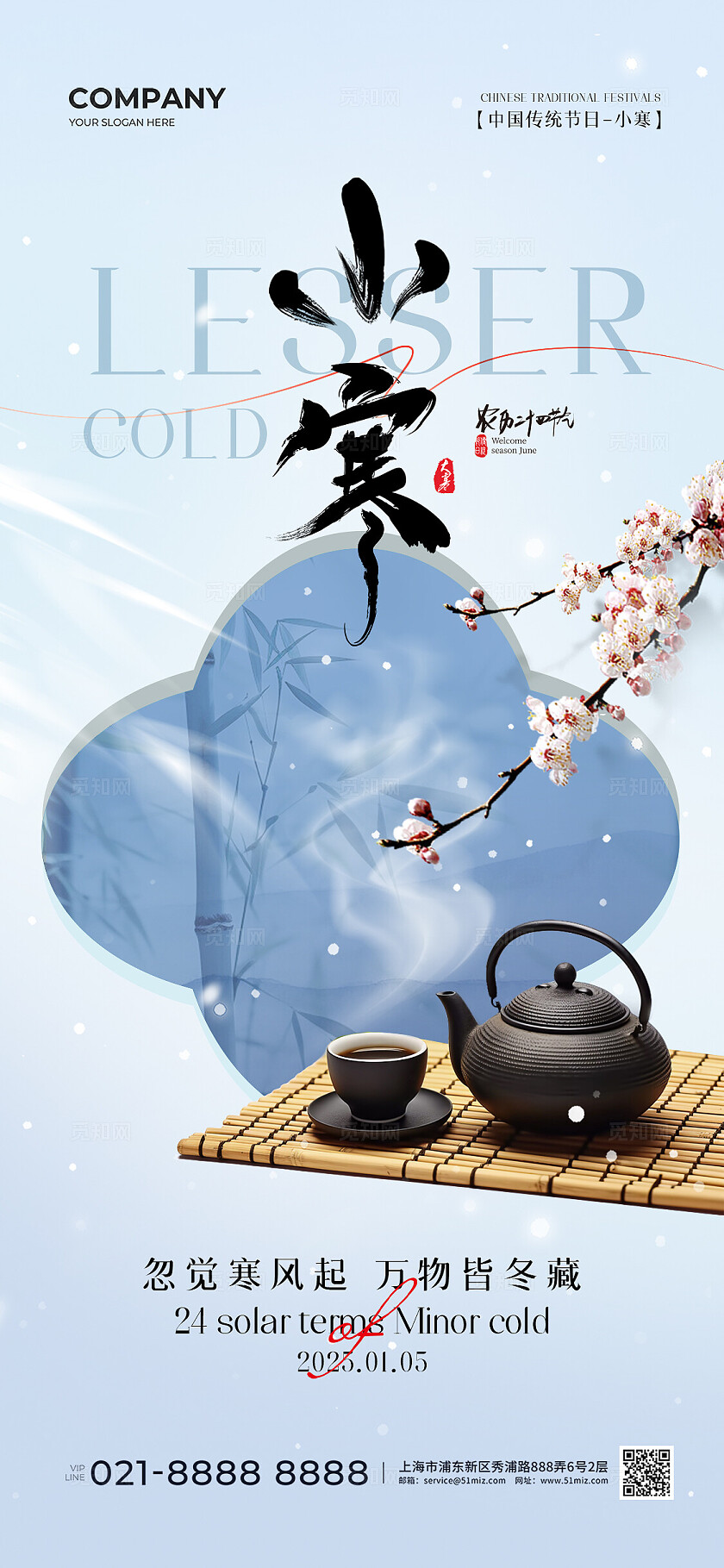 中式简约二十四节气小寒节气手机宣传海报