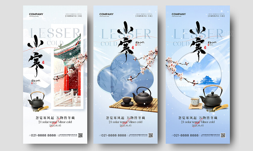 中式简约二十四节气小寒节气手机宣传海报
