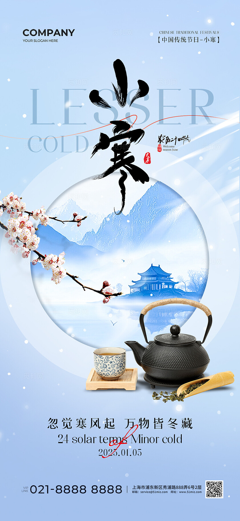 中式简约二十四节气小寒节气手机宣传海报