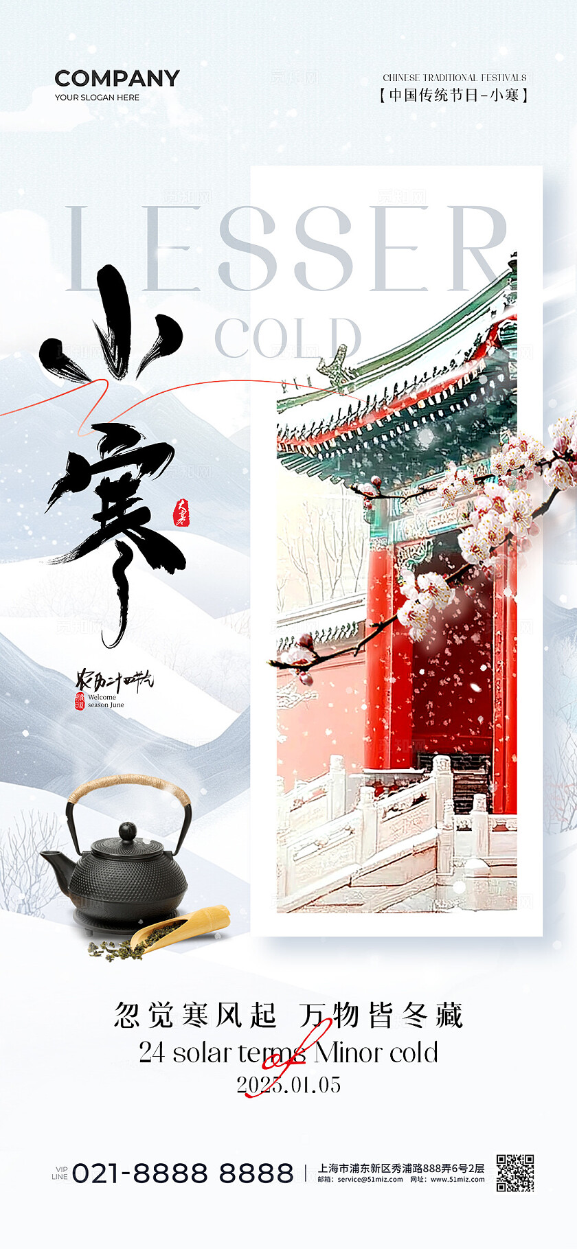 中式简约二十四节气小寒节气手机宣传海报