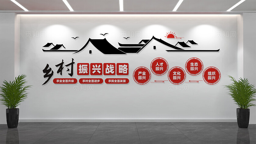 乡村振兴战略文化墙宣传标语