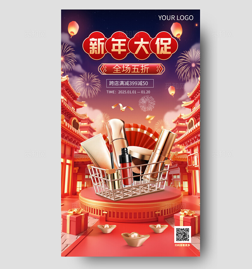喜庆2025年新年过年年货节年终大促促销海报